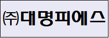 대명피에스.png